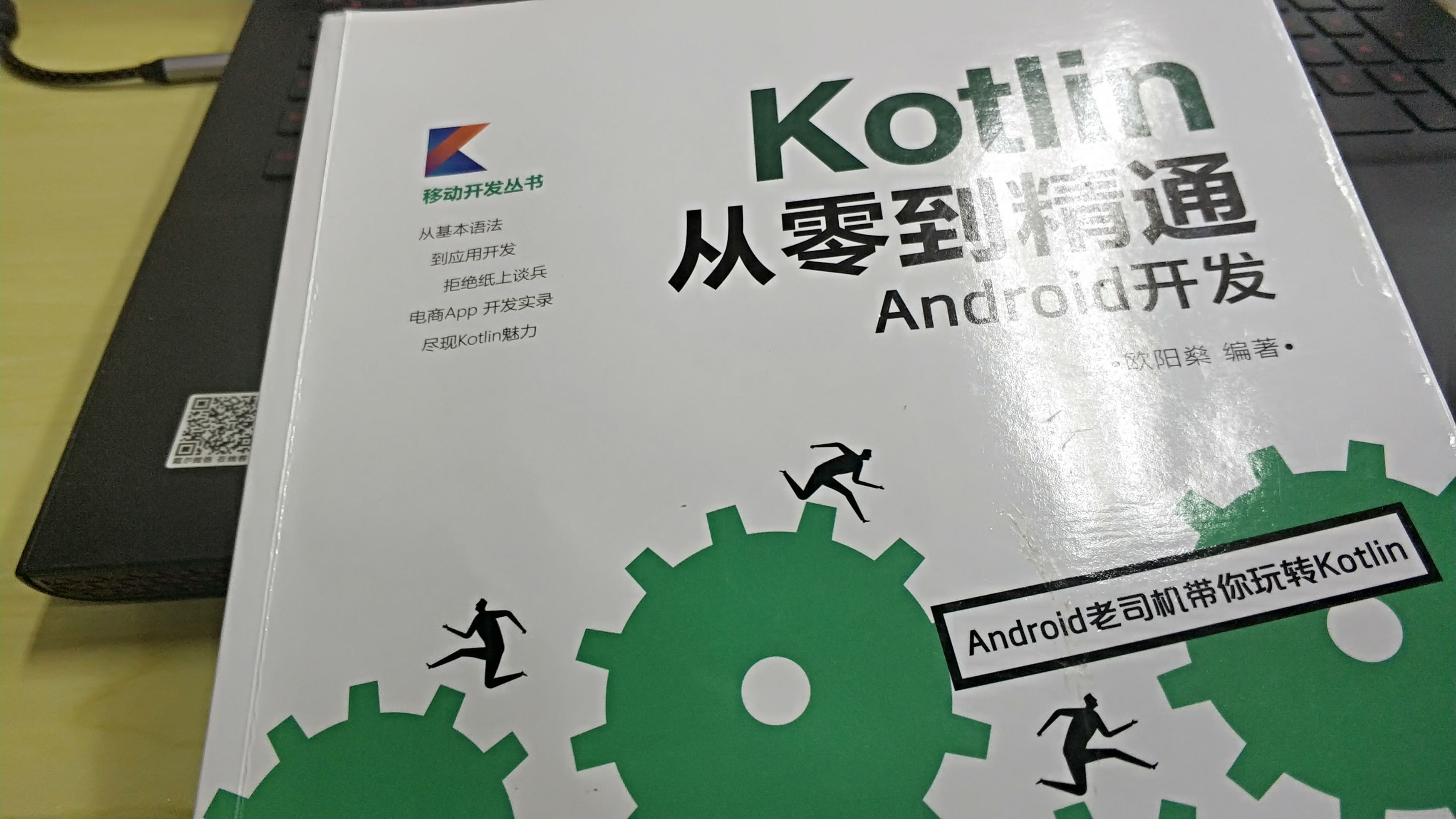 Android Studio及Kotlin学习笔记